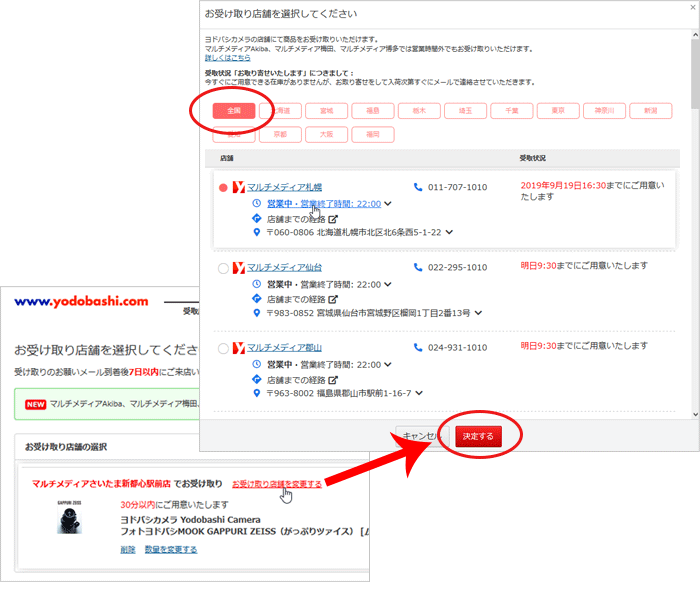 https://image.yodobashi.com/promotion/a/10621/200000017500065113/SD_200000017500065113510B1.gif