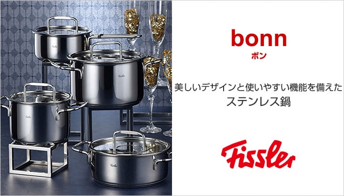 ボン シリーズの特長 >