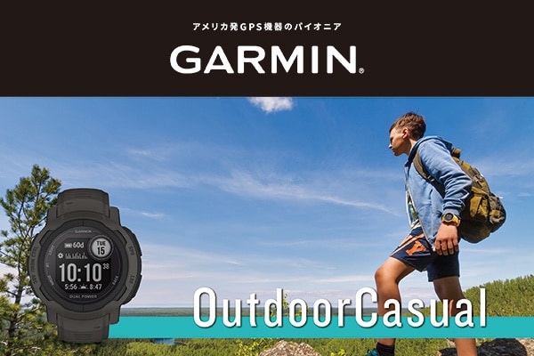 アウトドアカジュアル