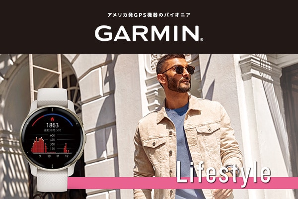 ライフスタイル