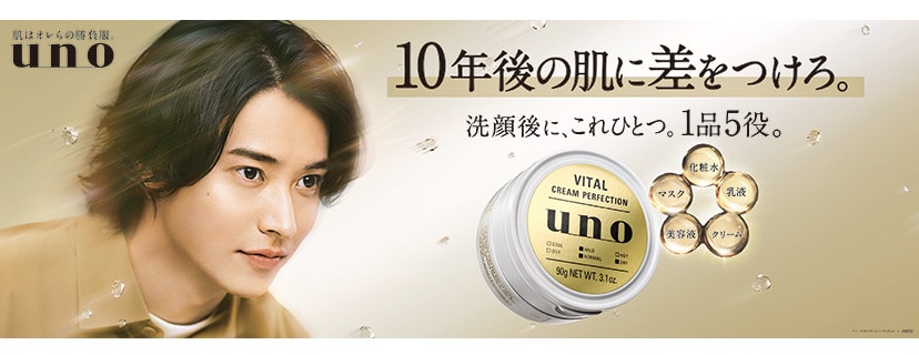 UNO クリームパーフェクション