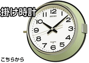 掛け時計