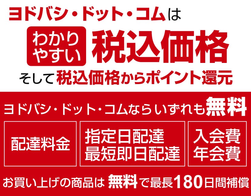 ヨドバシ Com ヨドバシ ドット コムのスピード配達が更にパワーアップ 配達料金無料