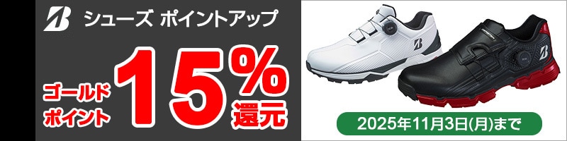 ブリヂストン シューズ ポイントアップ