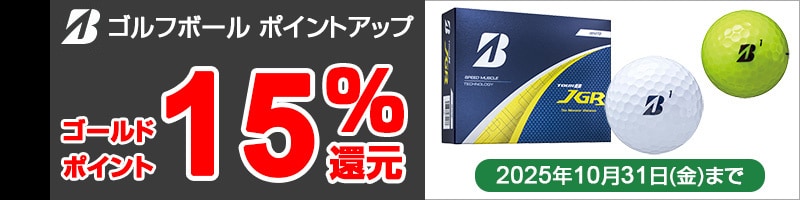 ブリヂストン ボール ポイントアップ