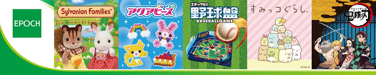 エポック社専門ストア