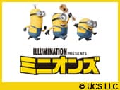 ミニオンズ