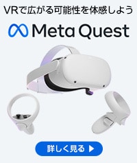Meta Quest 特集