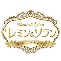 ずっとぎゅっと レミン＆ソラン