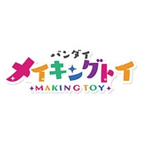バンダイ メイキングトイ