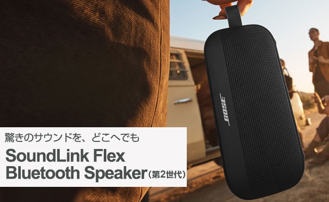 ボーズ Bluetoothスピーカー