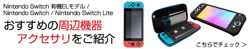 ヨドバシ.com - Nintendo Switch（ニンテンドースイッチ） 通販【全品 