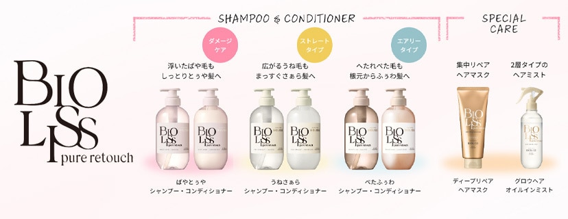 サロンスタイルビオリス ピュアレタッチ