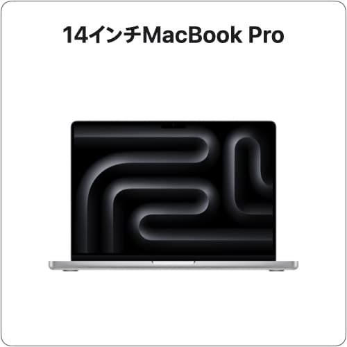 MacBook Pro 14インチ