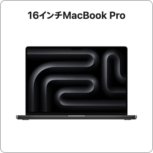 MacBook Pro 16インチ