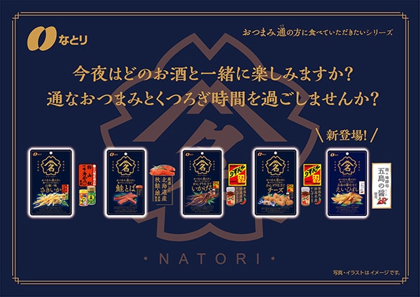 おつまみ通の方に食べていただきたいシリーズ