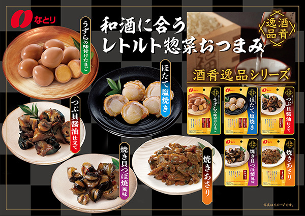 和食に合うレトルト惣菜おつまみ