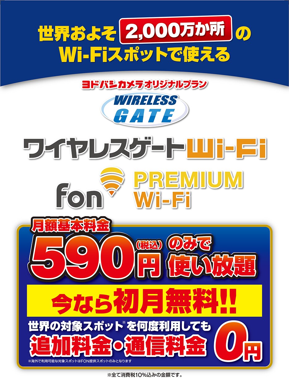 ヨドバシ Com ワイヤレスゲート Wifi