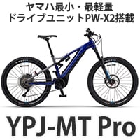 ヤマハ YPJ-MT PRO