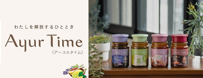 バスクリン アーユルタイム