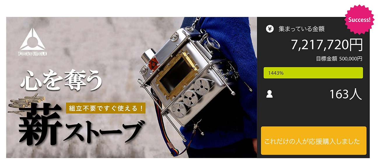 リュック薪ストーブ