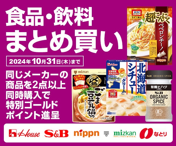 ヨドバシ.com - 食品・飲料まとめ買いキャンペーン