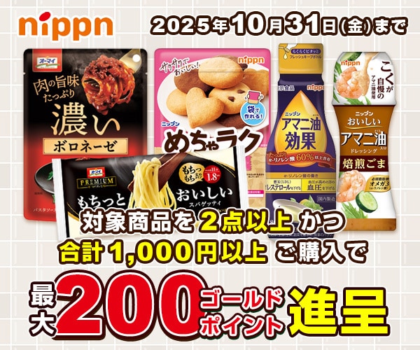 ニップンまとめ買い