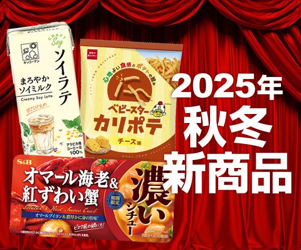 2025年秋冬新商品