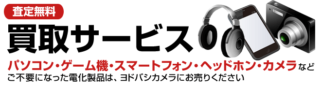 買取サービス