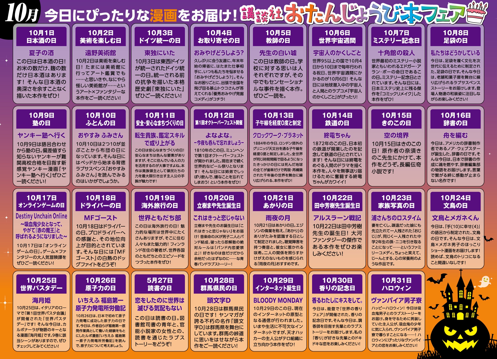 10月のラインアップ