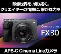 ソニー Cinema Line APS-Cモデル「FX30」