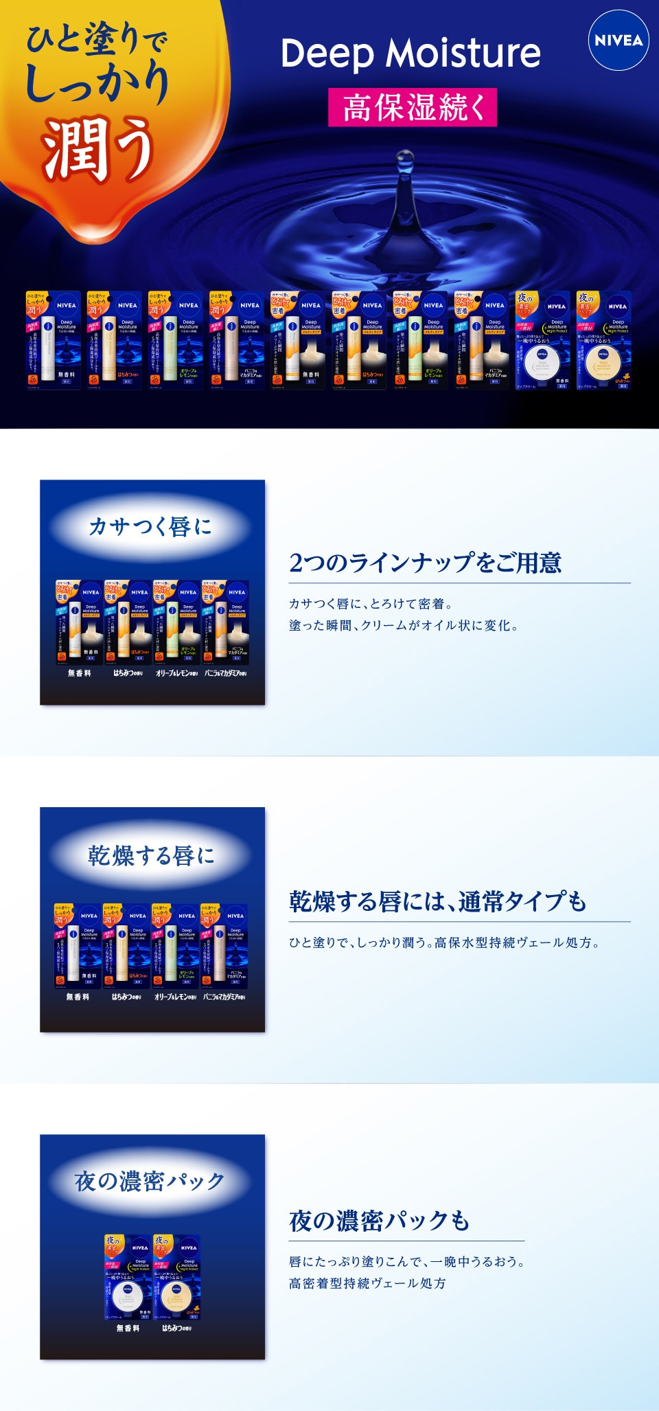 ディープモイスチャー