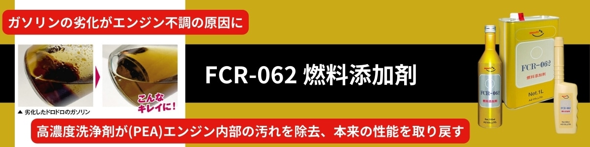 燃料添加剤