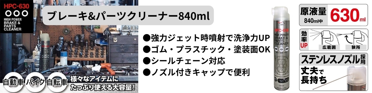 パーツクリーナー