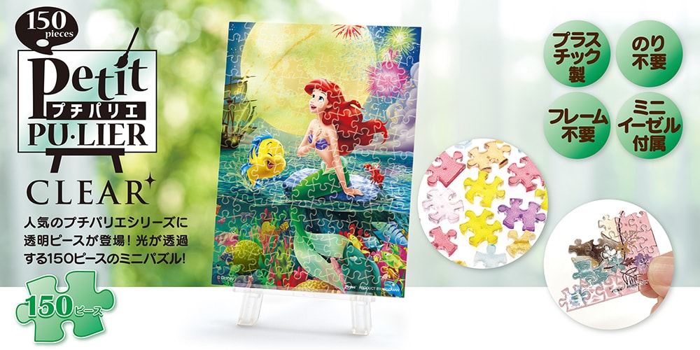 プチパリエクリア