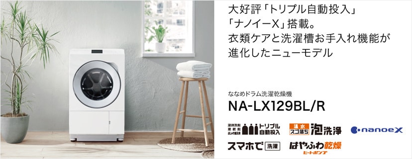 ヨドバシ.com - パナソニック ななめドラム洗濯乾燥機 特集