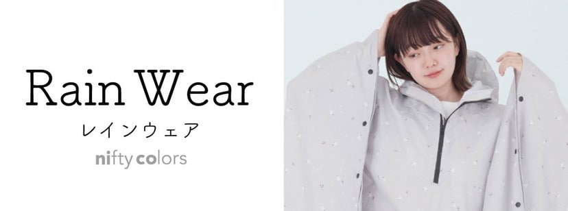 レインウェア