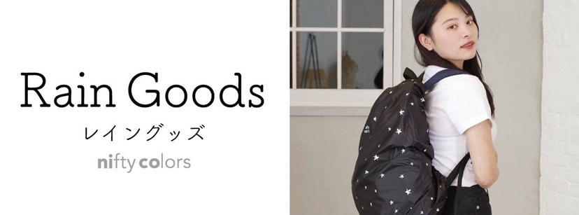 レイングッズ