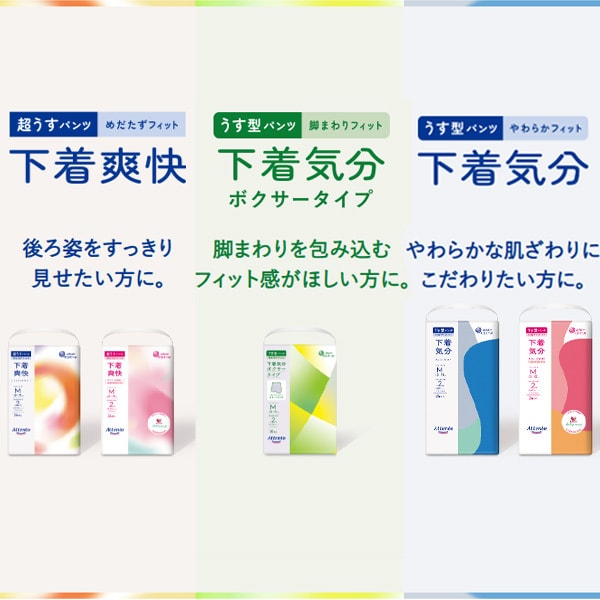 誰もが気兼ねなく、紙パンツをはけるように