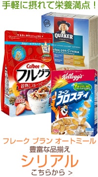豊富な品揃え シリアル こちらから ＞
