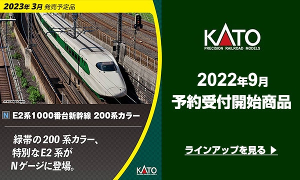 カトー 10-1807 E2系1000番台新幹線 200系カラー 10両セット 特別企画