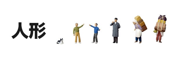 人形