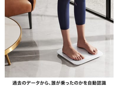 乗っただけで誰が乗ったか自動認識する体組成計