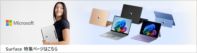 Surface特集