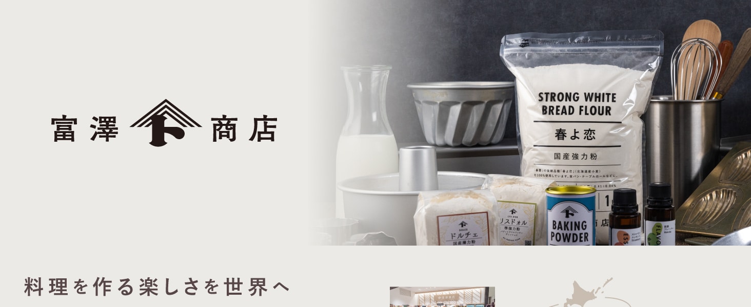 富澤商店とは1