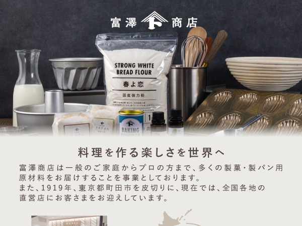 富澤商店とは1