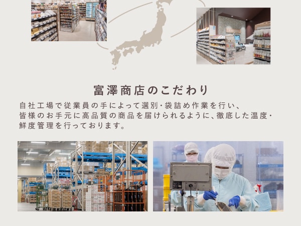 富澤商店とは2