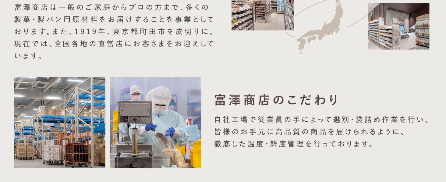 富澤商店とは2