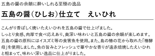 えいひれ説明