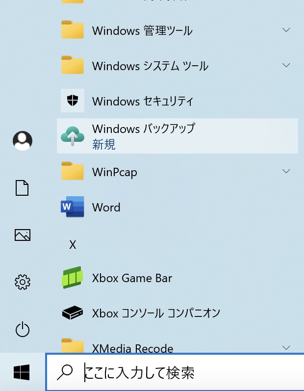 Windowsバックアップ